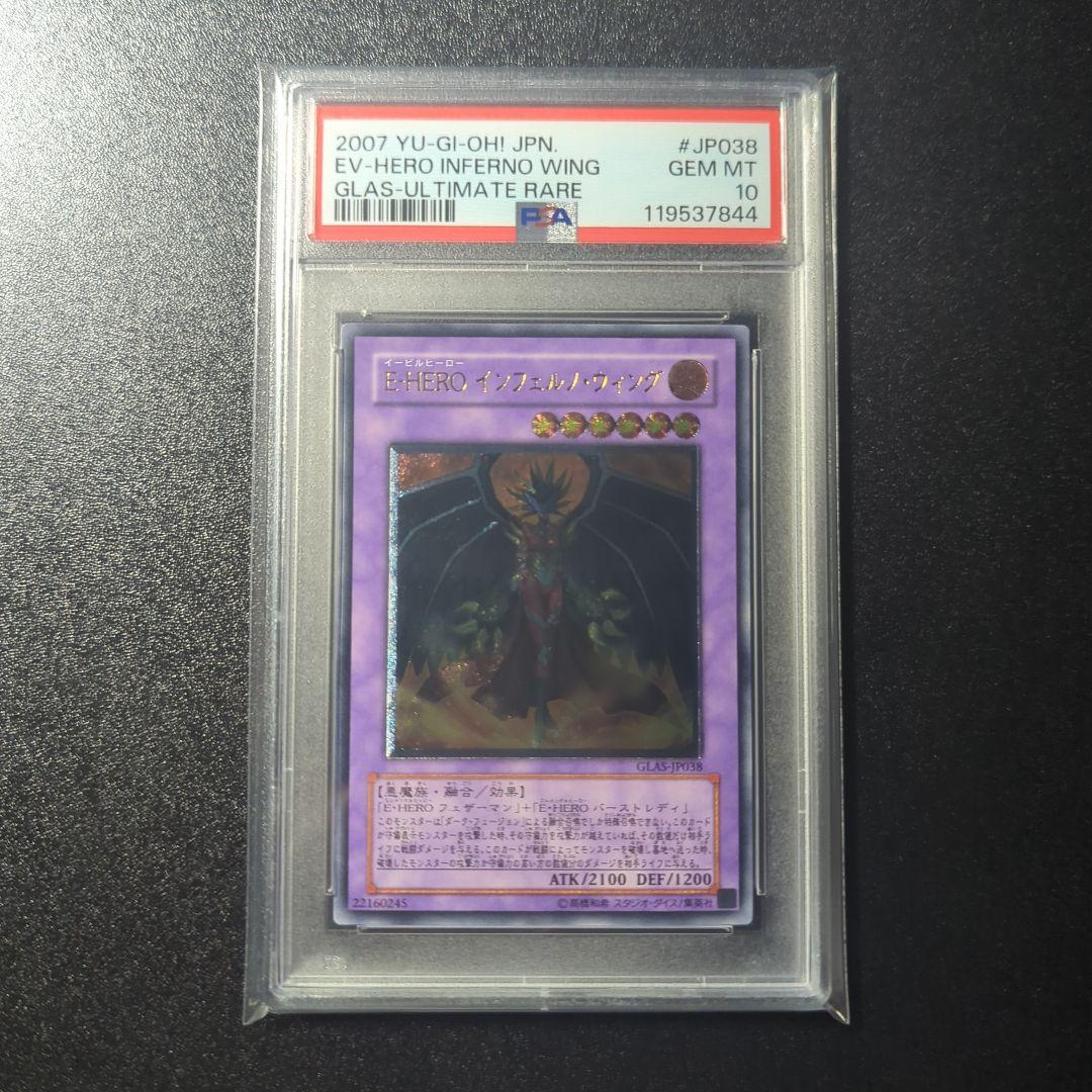 E-HEROインフェルノウィング