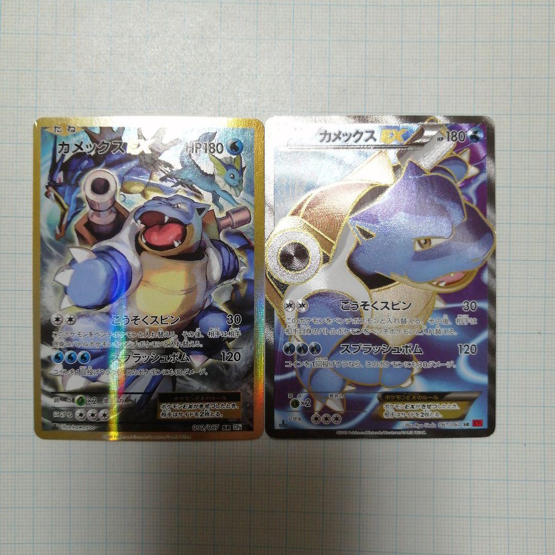 カメックスex　sr カメックスex(186/165 SR) | SR | ドラゴンスター ネット買取