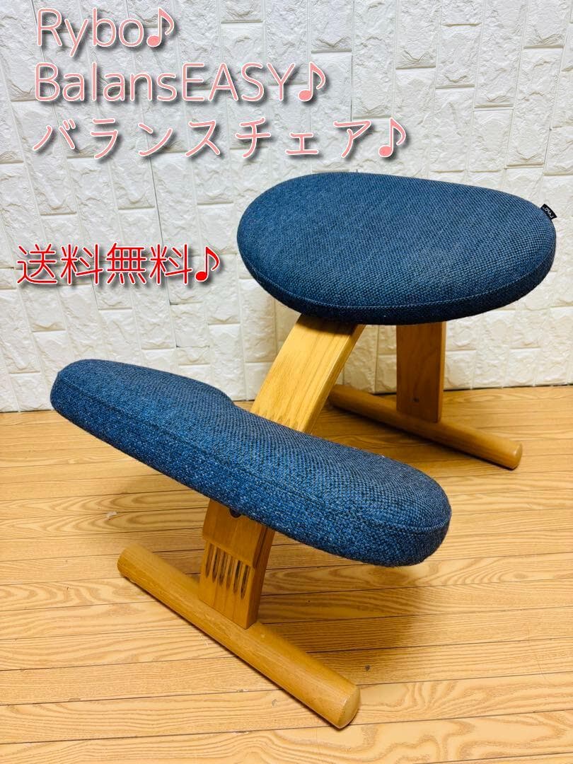 リボ社バランスイージーチェア♪姿勢矯正♪姿勢♪RYBO♪青♪ブルー♪紺♪ネイビー