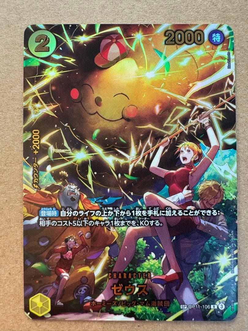 ワンピースカードゲーム EGGHEAD CRISIS ゼウス SP 美品】ゼウス SP エッグヘッドクライシス ワンピースカードゲーム OP11