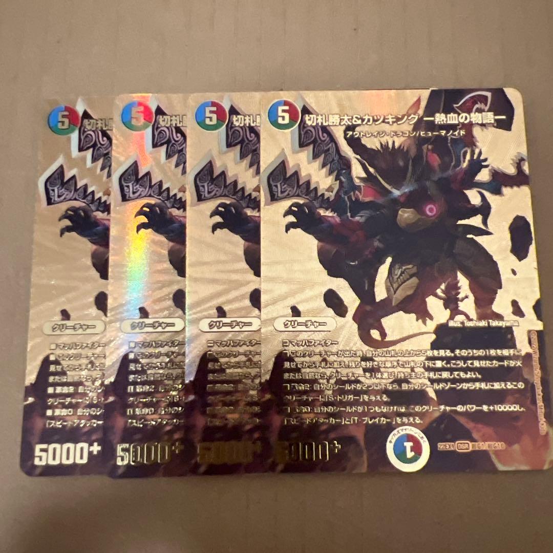 切札勝太&カツキング　熱血の物語　金 4枚 翌日発送可