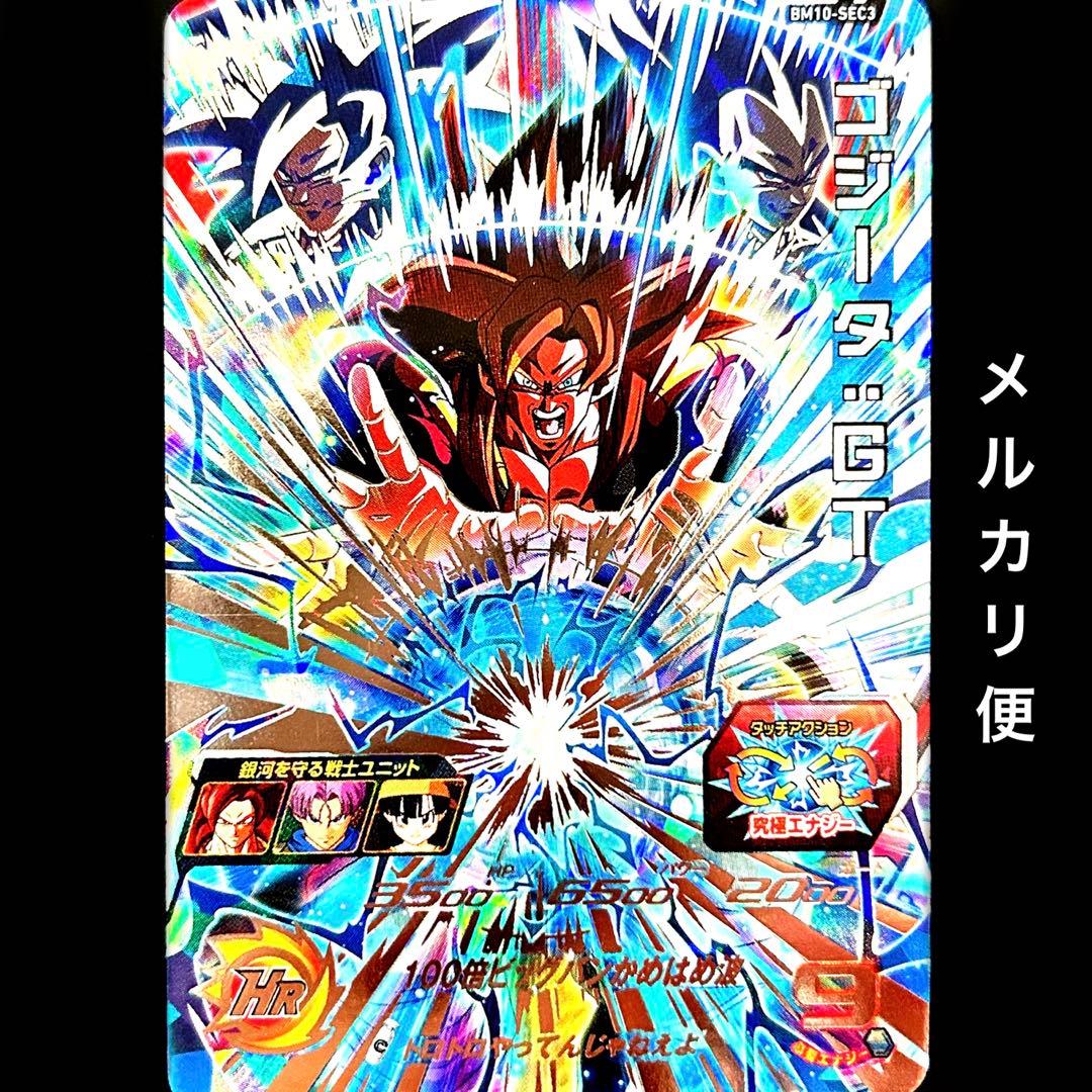 ⭐️①スーパードラゴンボールヒーローズ ゴジータ：GT BM10-SEC3