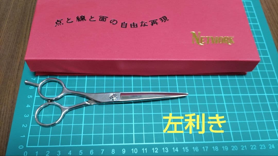 ネットワーク　左利き　シザー6インチ