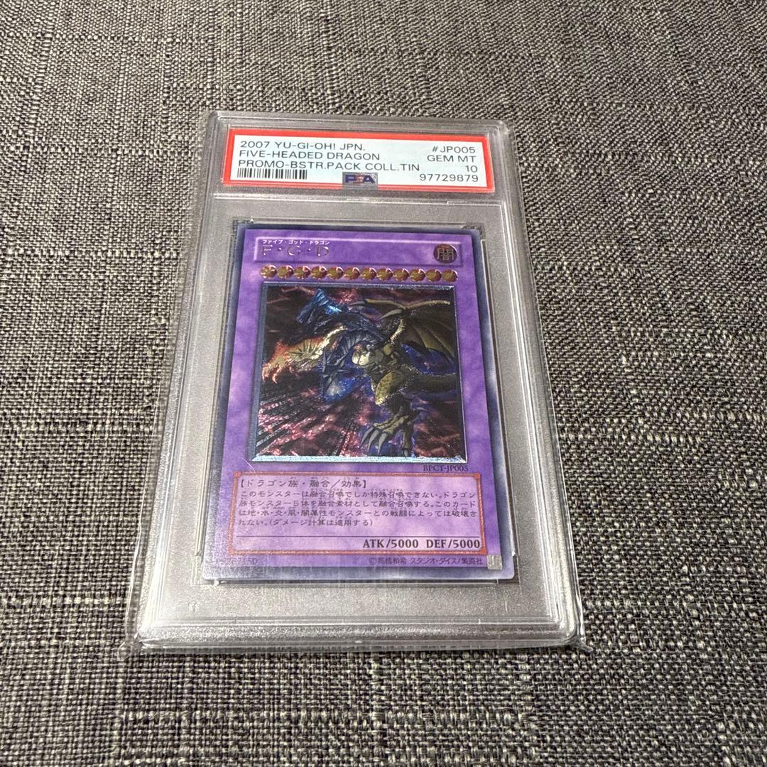 ファイブゴッドドラゴン　FGD レリーフ　psa10 極美品　希少　遊戯王 遊戯王 - ファイブ・ゴッド・ドラゴン FGD 遊戯王カード 希少 レリーフ