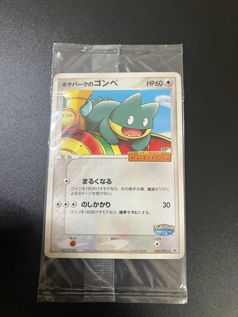 ポケパークのゴンベ 040/PCG-P 未開封 限定プロモ 未開封プロモ】 ポケパークのゴンベ 040/PCG-P – 晴れる屋2