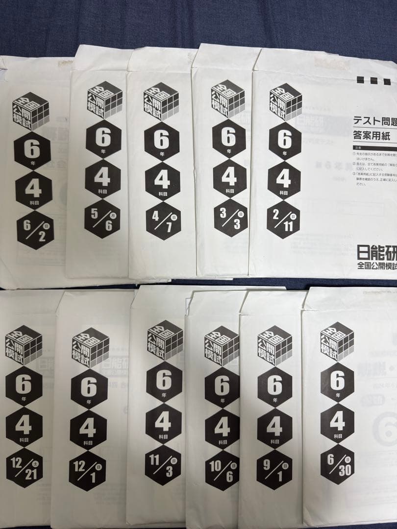 日能研 6年生 全国公開模試 1年分 フルセット 2024年度