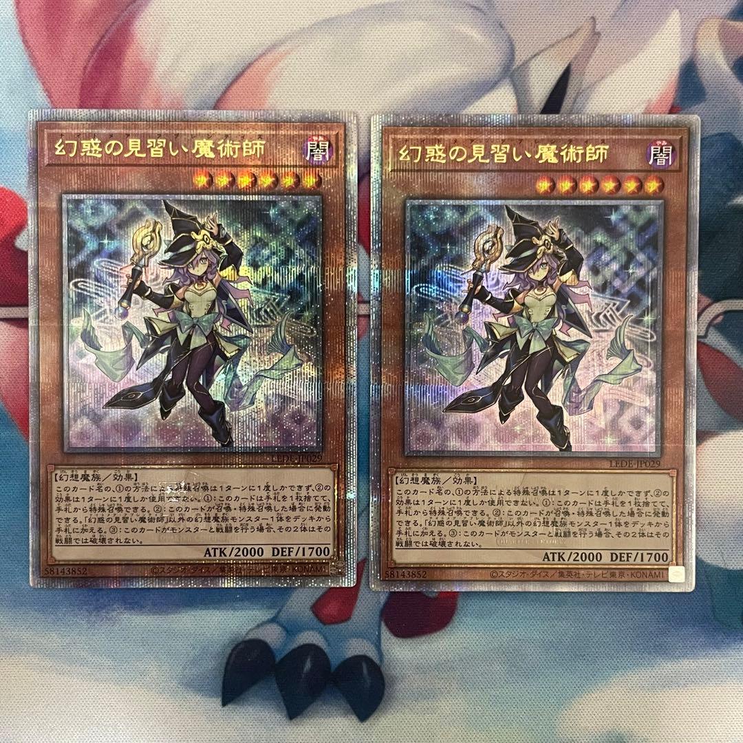 遊戯王 幻惑の見習い魔術師 25thシークレットレア クオシク 遊戯王 幻惑の見習い魔術師(ナイトメアアブレンティス） LEDE/JP029QSE