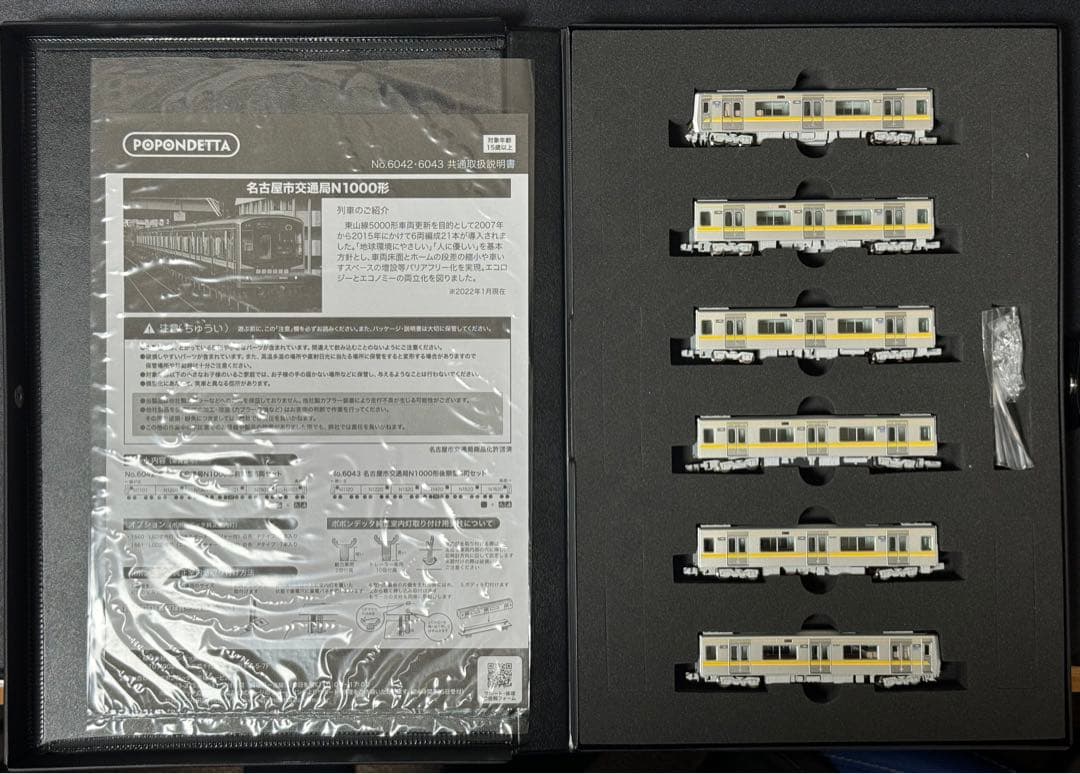 Nゲージ ポポンデッタ 6042 名古屋市交通局 N1000形前期型 6両セット