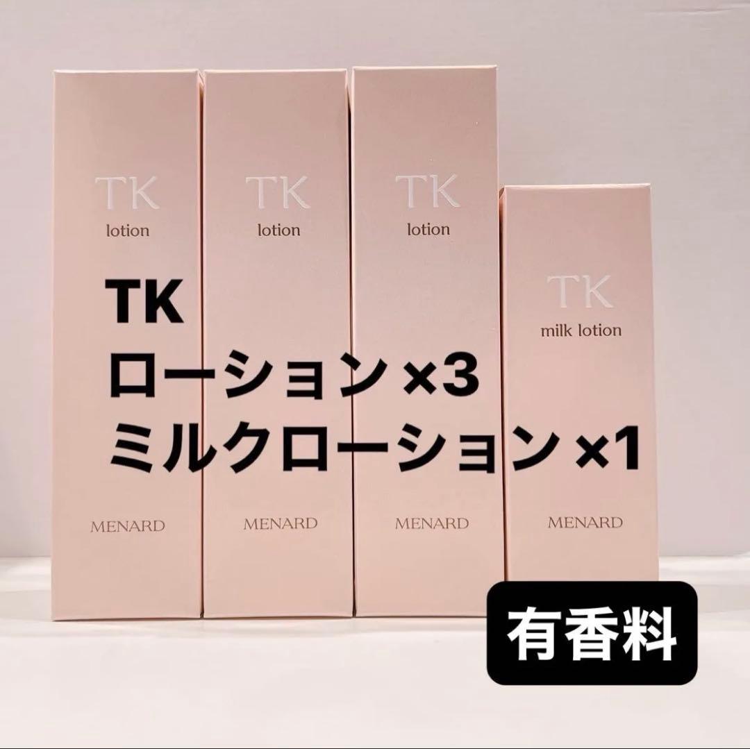 TKローションA×3 ミルクローションA×1 有香料　メナード