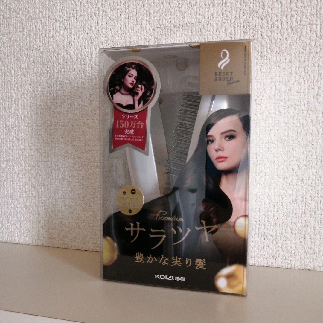 リセットブラシ