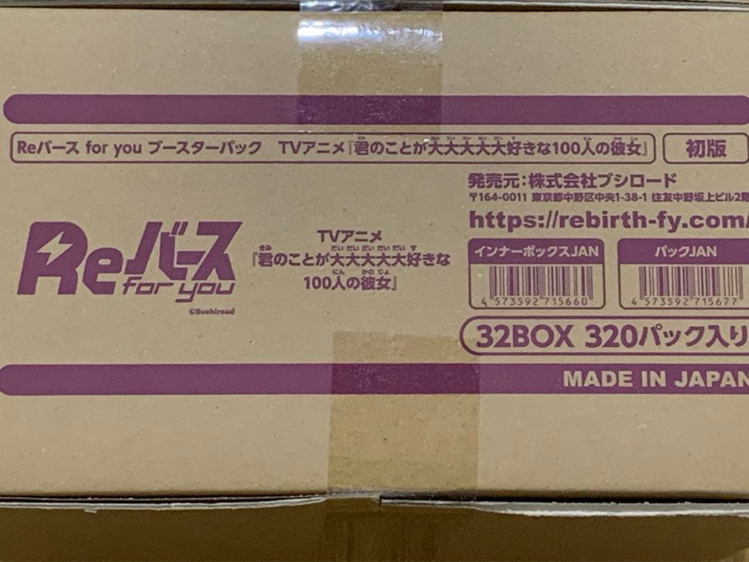 リバース　Reバース　君のことが大大大大大好きな100人の彼女 1カートン ブースターパック TVアニメ『君のことが大大大大大好きな100人の彼女