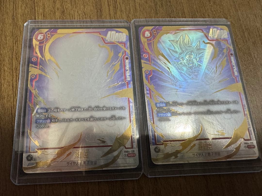 孫悟空 FB04-129 パラレル シークレットパラレル scr 2枚 状態A-〕孫悟空(パラレル/フレーム有)【SCR☆】{FB04-129}