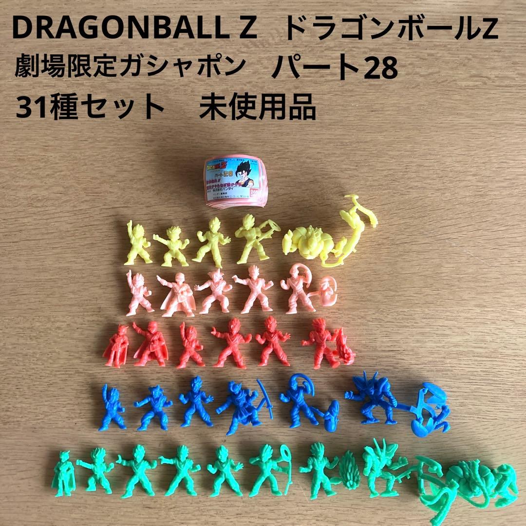映画　DRAGONBALL Z ドラゴンボールZ ガシャポン　31種　パート28