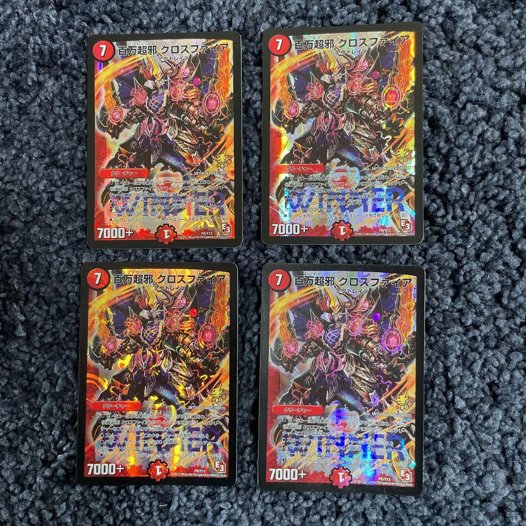 デュエルマスターズ 百万超邪 クロスファイア winner 4枚です