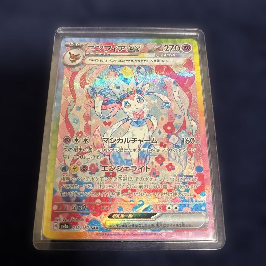 ニンフィアex SAR SV8a テラスタルフェスex 212/187 おまけ付