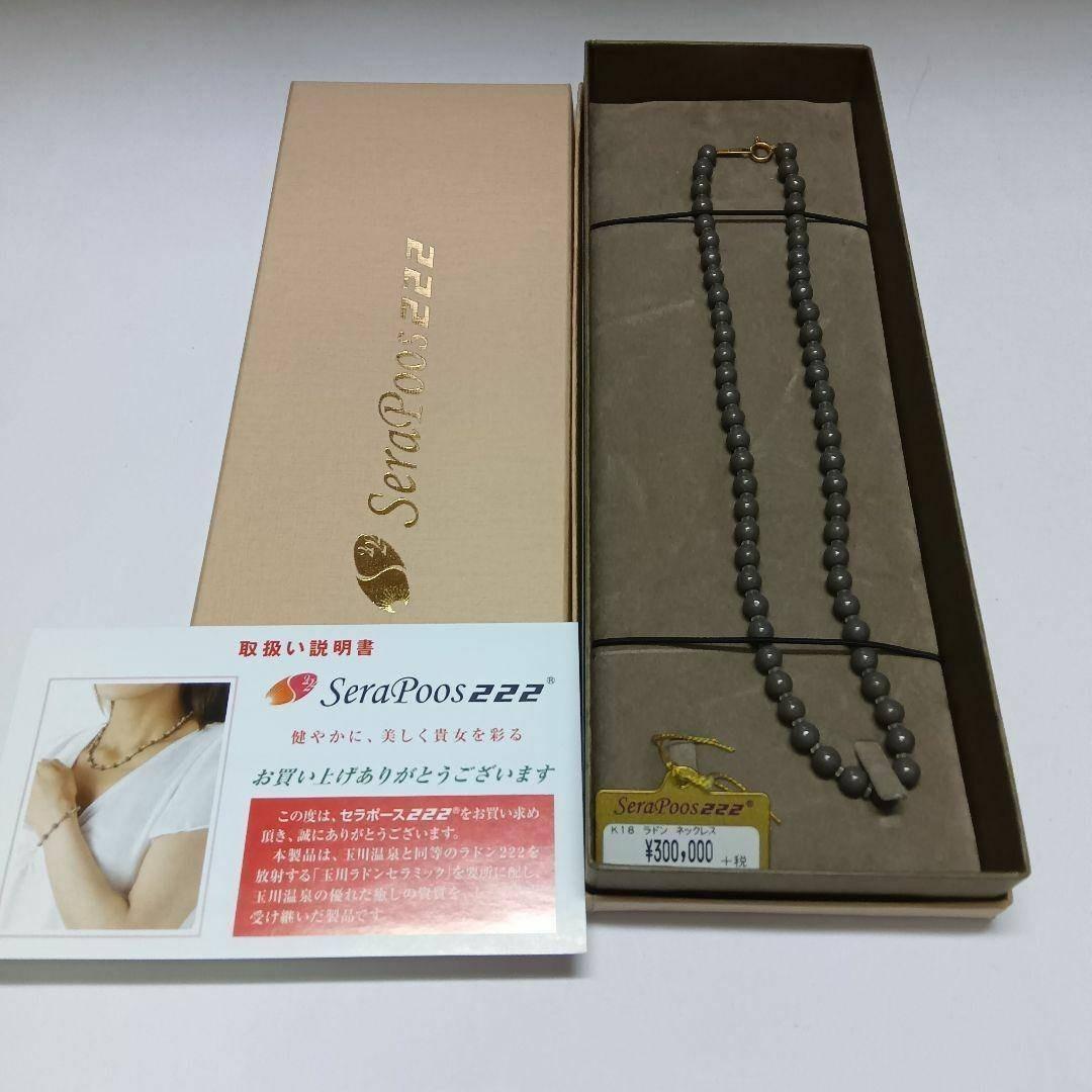 Serapoos222 K18 ラドン　ホルミシス　ネックレス　セラミック