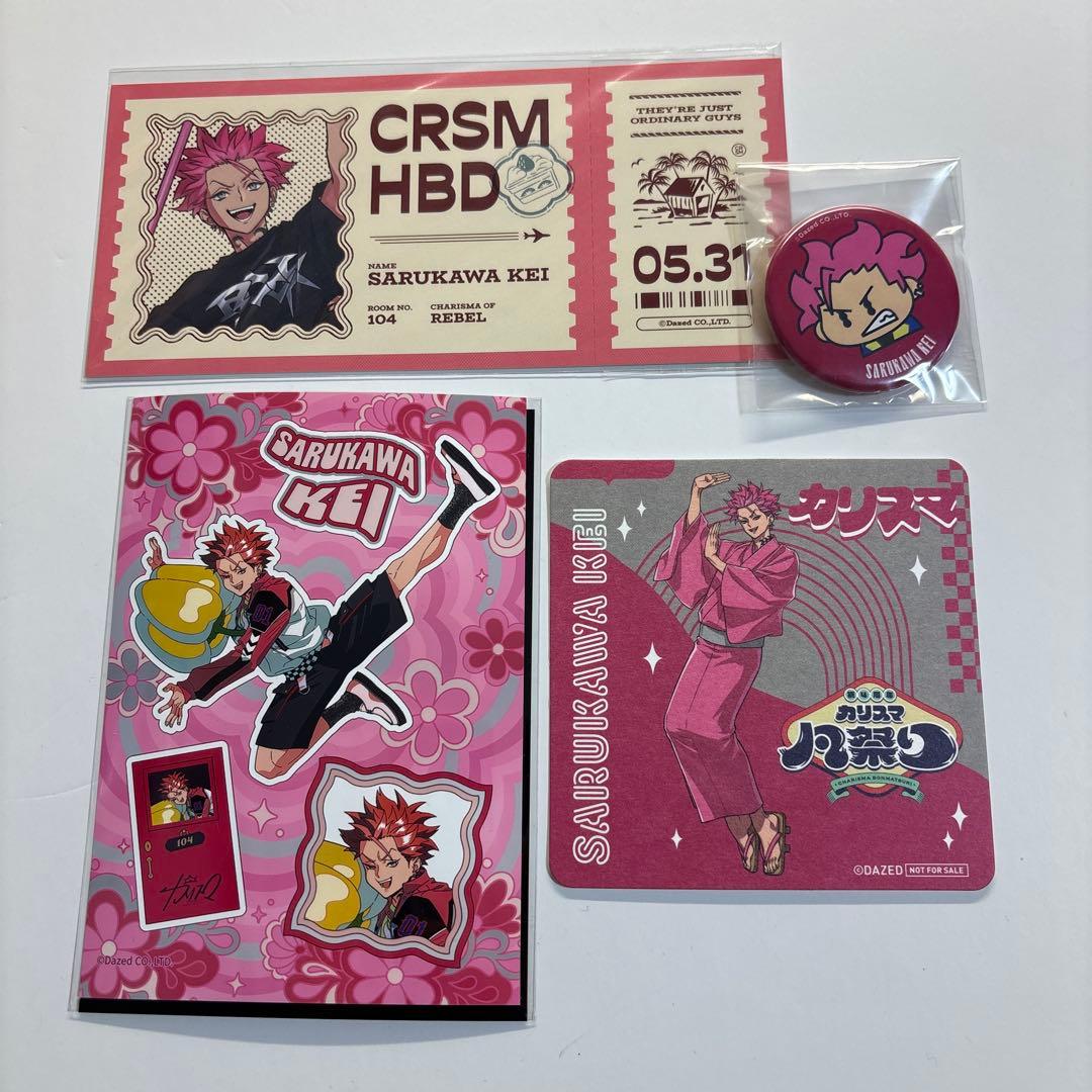 カリスマ 猿川慧 まとめ売り - メルカリ