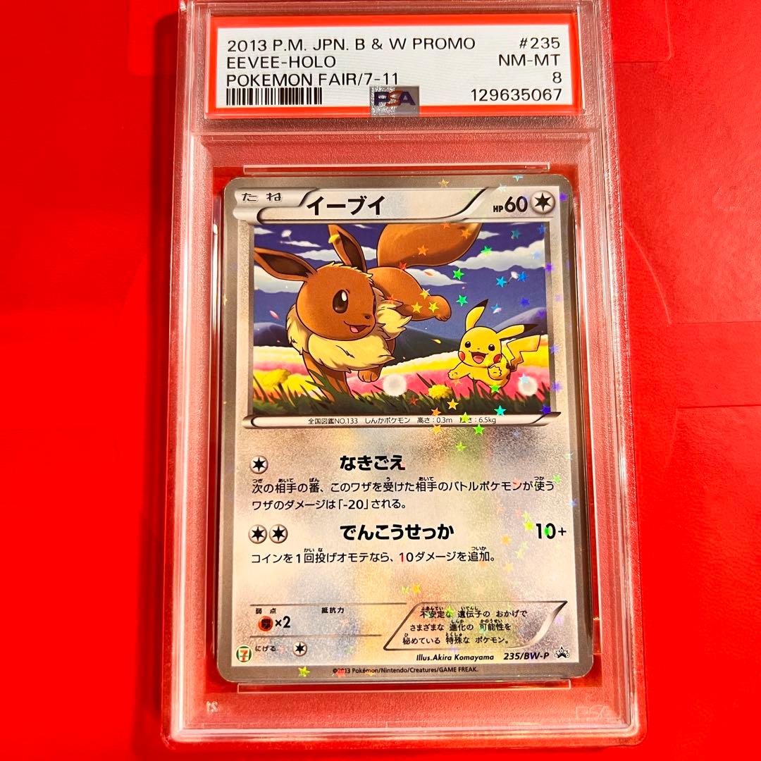 PSA8 NEAR MINT イーブイ 235/BW-P セブンイレブン プロモ