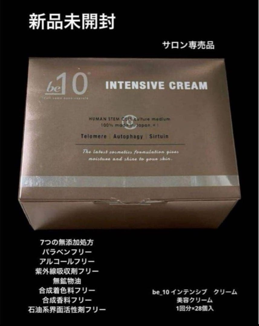 新品be_10インテンシブクリーム美容成分100%ヒト幹細胞培養　ヒアルロン酸 be-10 インテンシブクリーム 1mL×28包 ビーマイナステン テロメア ヒト