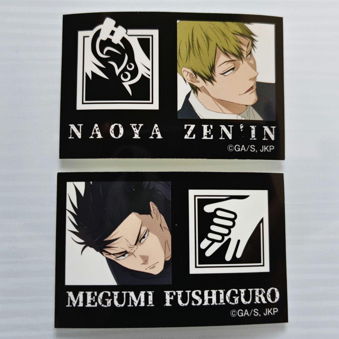 呪術廻戦 ファミリーマート キャラもっち シール 禪院直哉 伏黒恵