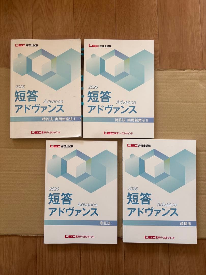 最新　弁理士　短答アドバンス 2026年版 4冊セット 2026年版 弁理士試験 体系別 短答過去問 特許法・実用新案法・意匠法