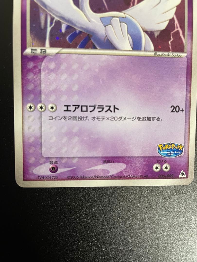 ルギア ポケパークプレミアムファイル 006/009 - メルカリ