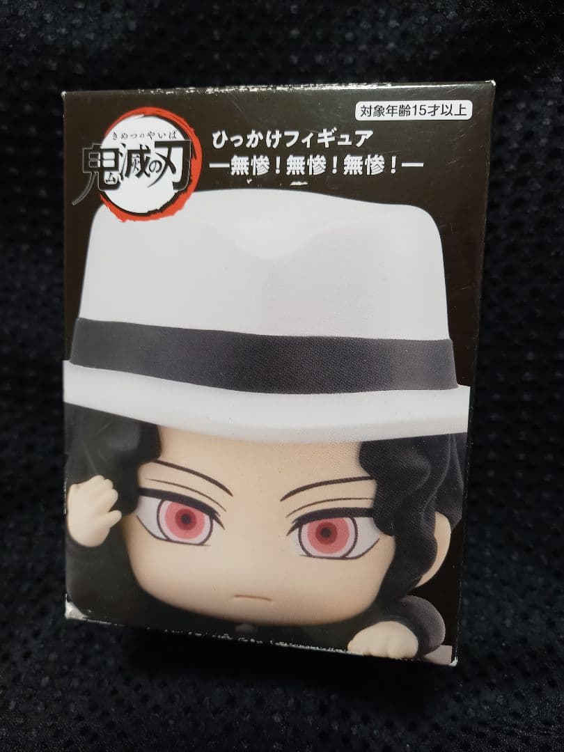 鬼滅の刃 鬼舞辻無惨 ひっかけフィギュア
