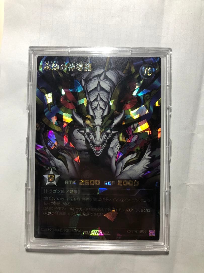 ローダー発送エタニティエーテルドラゴン