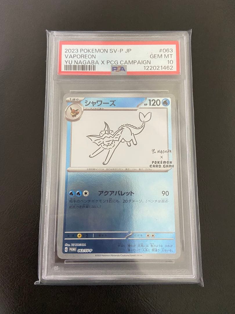 A*C様 シャワーズ　プロモ　PSA10