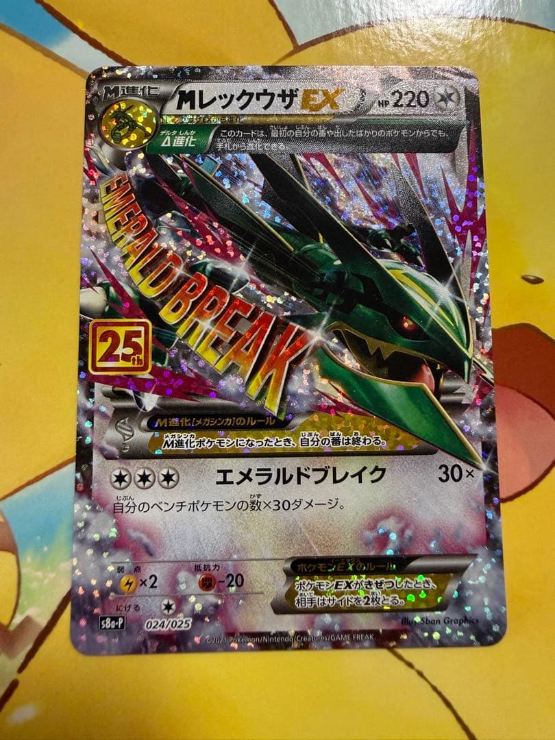 ポケモンカード MレックウザEX 25thプロモ 美品 センタリング良好