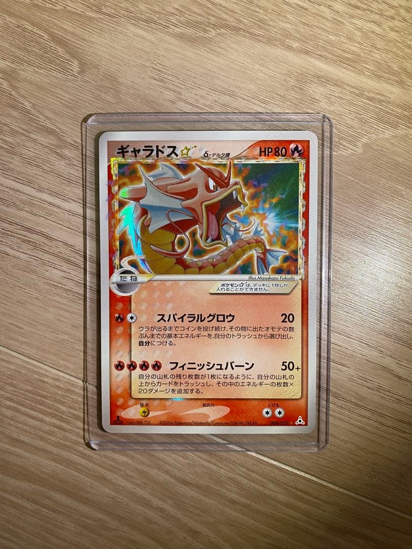 ロ*ズ様 ギャラドス スター 1ed デルタ種 δ 008/052 ホロンの幻影