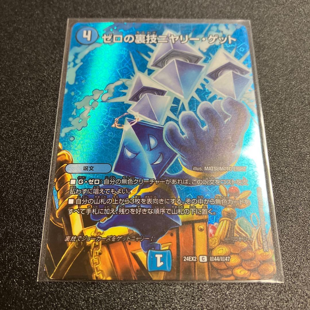 ゼロの裏技ニヤリー・ゲット ゼロの裏技ニヤリーゲット MAXレア - メルカリ