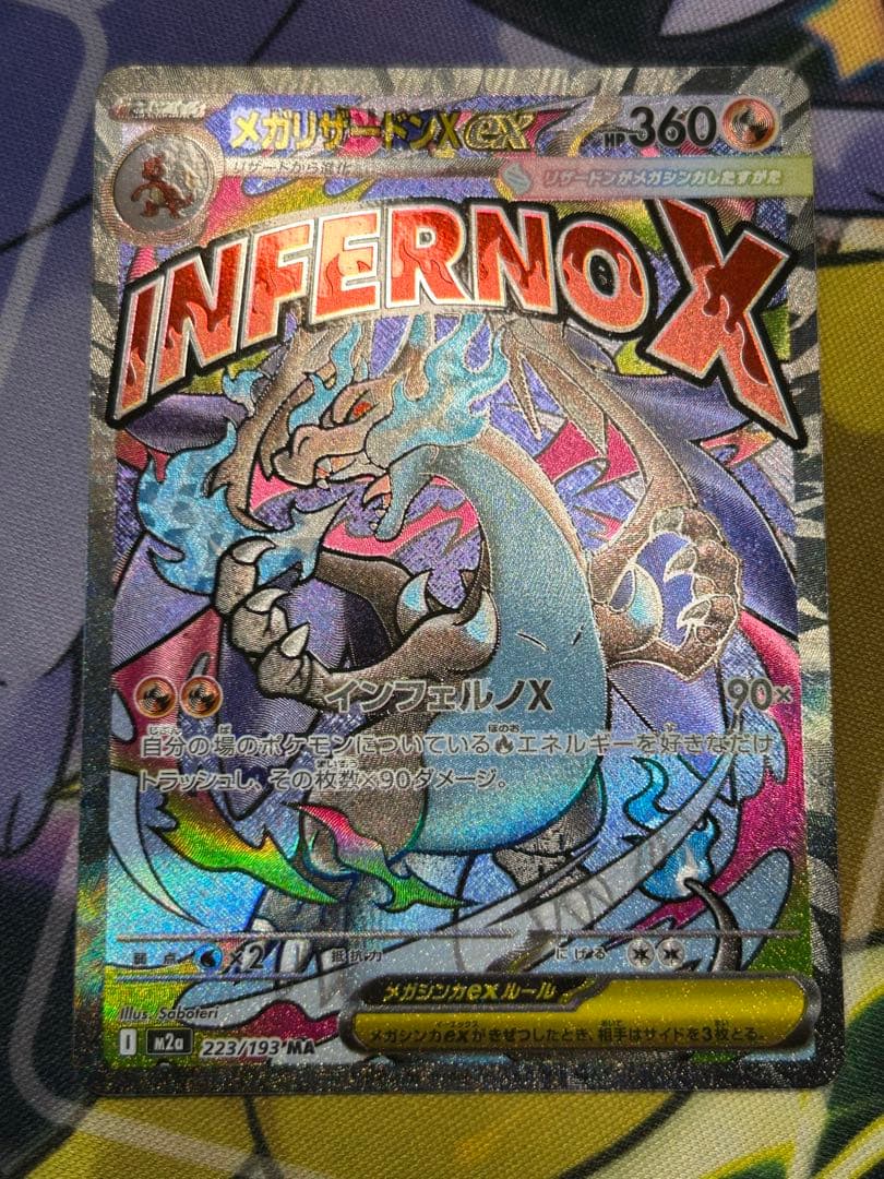 メガリザードンXex MA　中国語 エラー メガドリームex メガリザードンXex MA 中国語印刷エラー 【即日発送】 - メルカリ