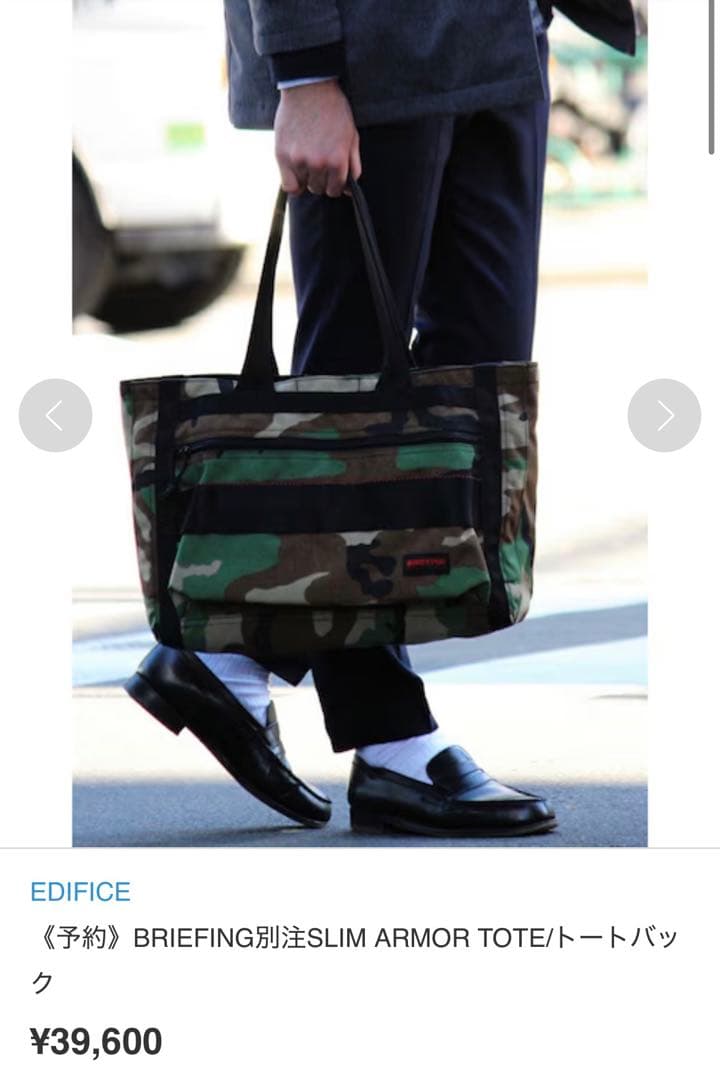 BRIEFING✖️ EDIFICE別注　迷彩トートバック