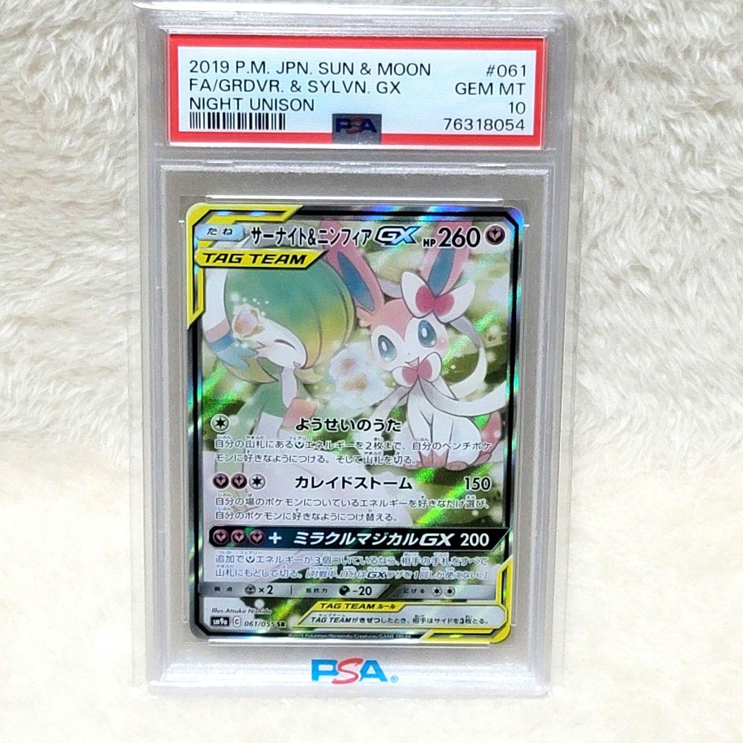 PSA10 サーナイト&ニンフィアgx 061/065 sa ポケモンカード - メルカリ