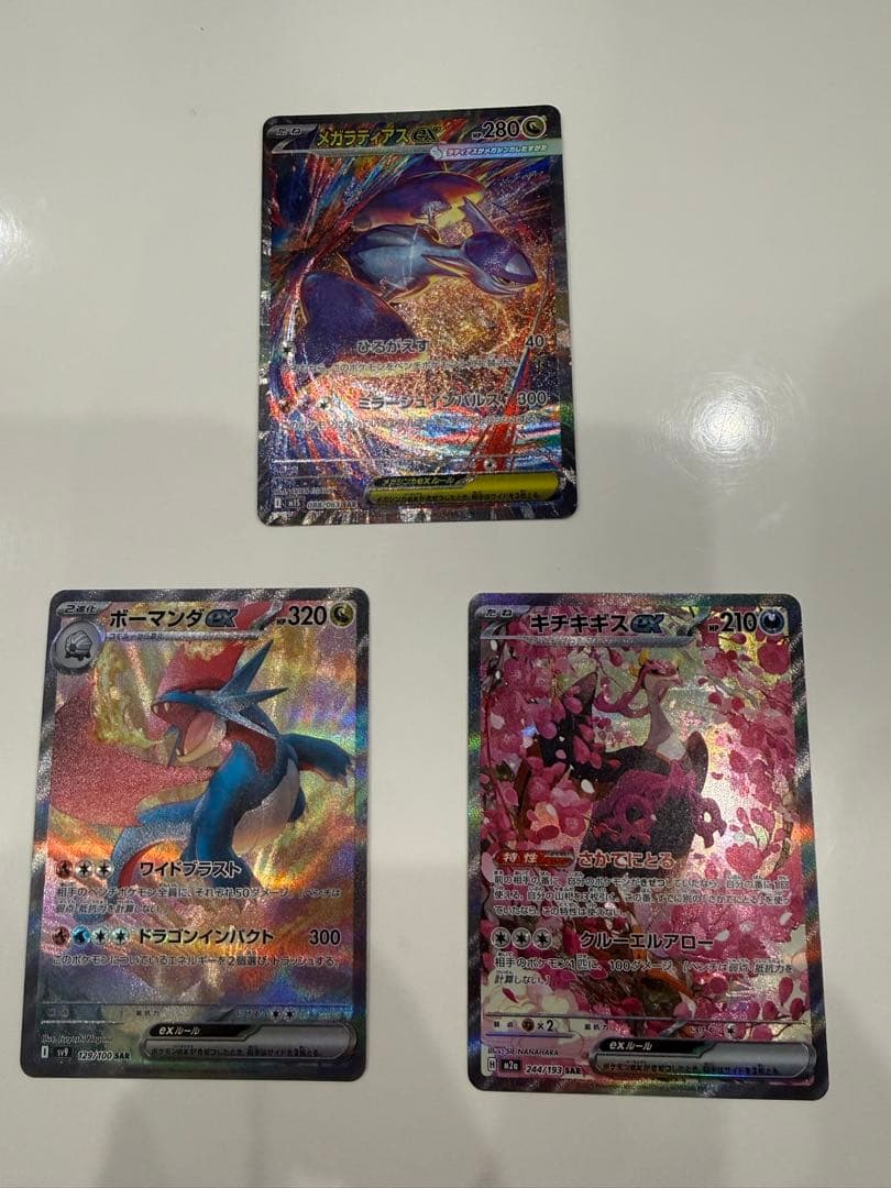 メガラティアスEX SAR ボーマンダex キチキギスex