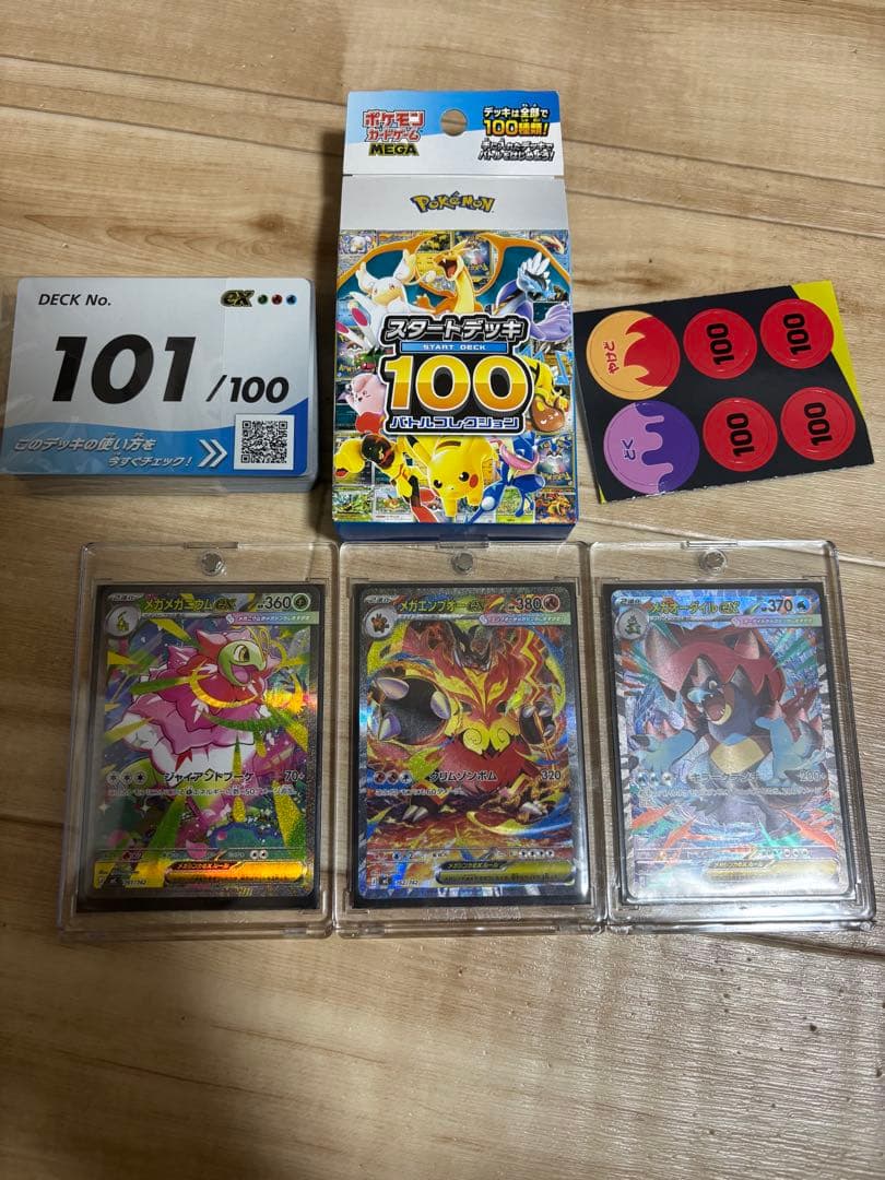 スタートデッキ100バトルコレクション　101番 デッキ付き ポケモンカード スタートデッキ100 バトルコレクション 101 ZA御三家