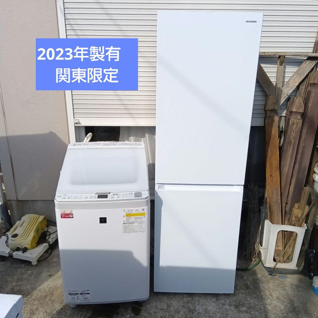 乾燥機能付き洗濯機　冷蔵庫　2点セット　2023年製有　高年式　関東限定