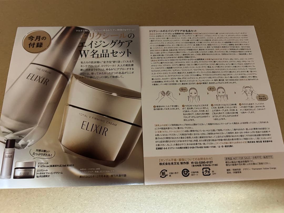 o*a様 エリクシール　エイジングケアW名品セット