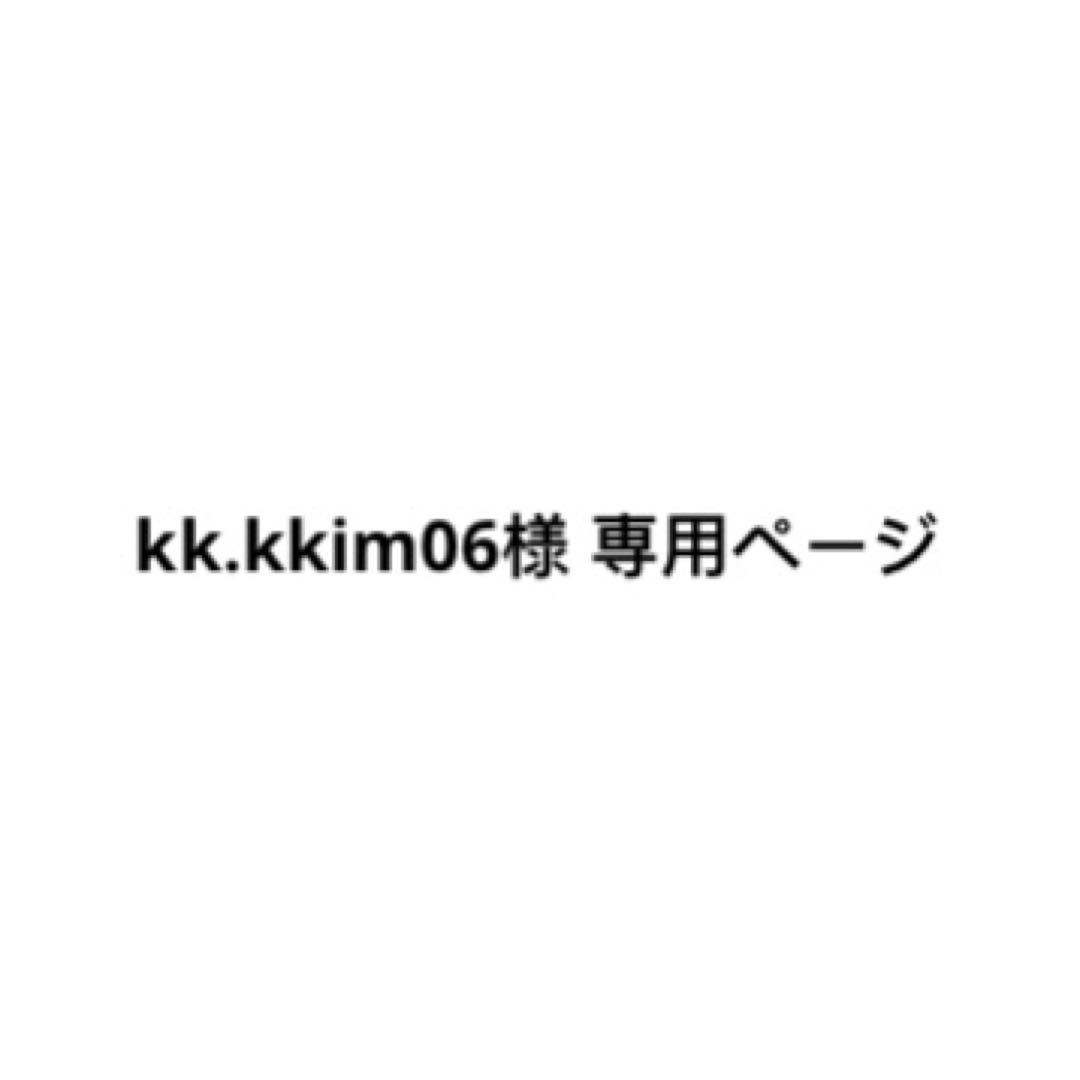kk.kkim06ページ(28日までのご購入)