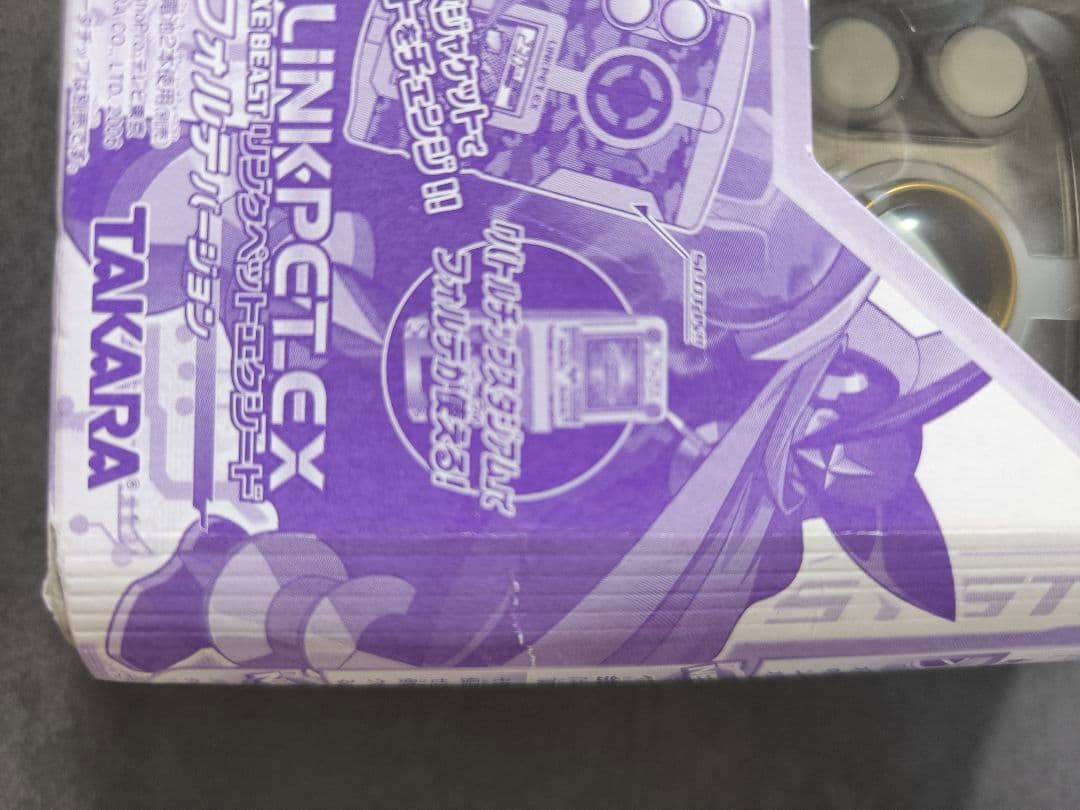 ロックマンエグゼ　リンクペットエクシード　フォルテバージョン ロックマンエグゼ リンクペットエクシード フォルテバージョン