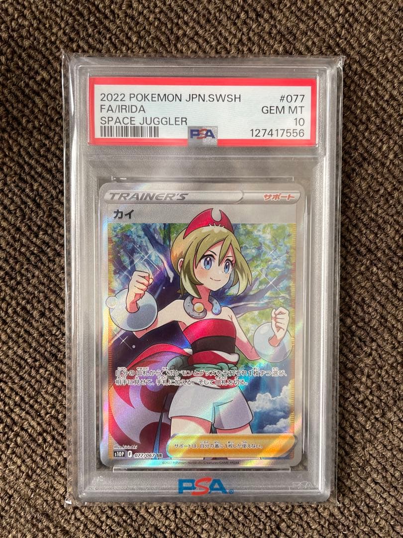 ポケモンカード【PSA10】カイ SR