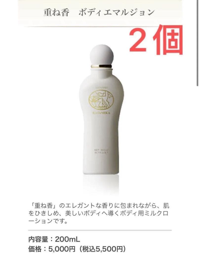 メナード　重ね香　ボディエマルジョン　200ml 新品 2個セット　新品 重ね香 ボディエマルジョン：ボディ用乳液 - メナードの化粧品