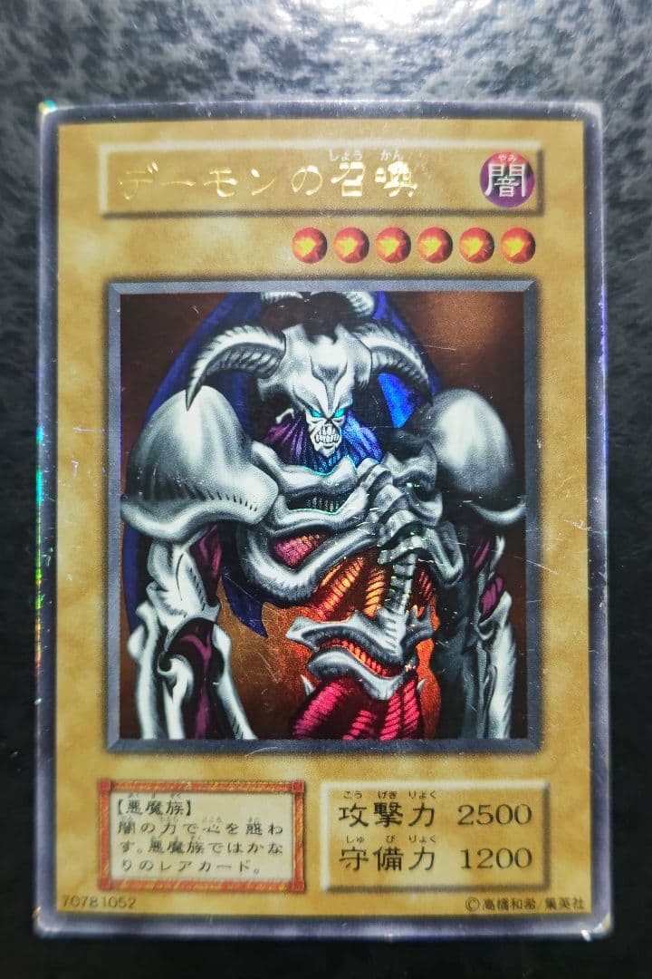 遊戯王 デーモンの召喚 初期ウルトラレア - メルカリ