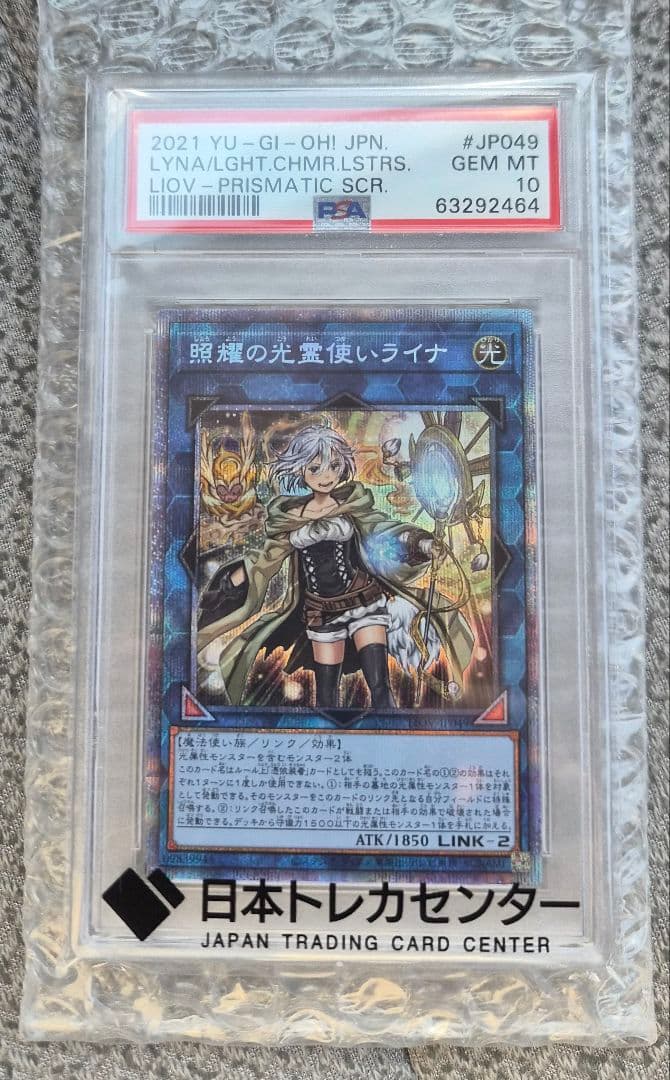【PSA10】 照耀の光霊使いライナ プリズマ プリシク
