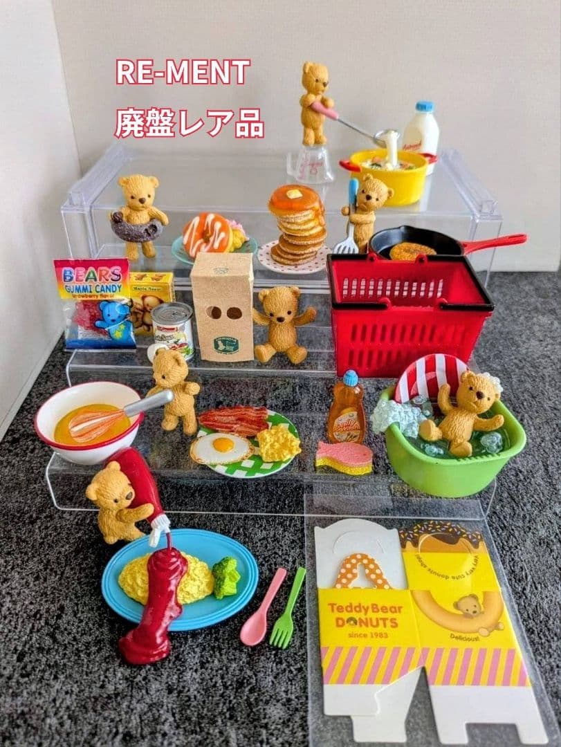 リーメント テディがお手伝い 7種 ＋ドール2体付 【廃盤レア品】ミニチュア