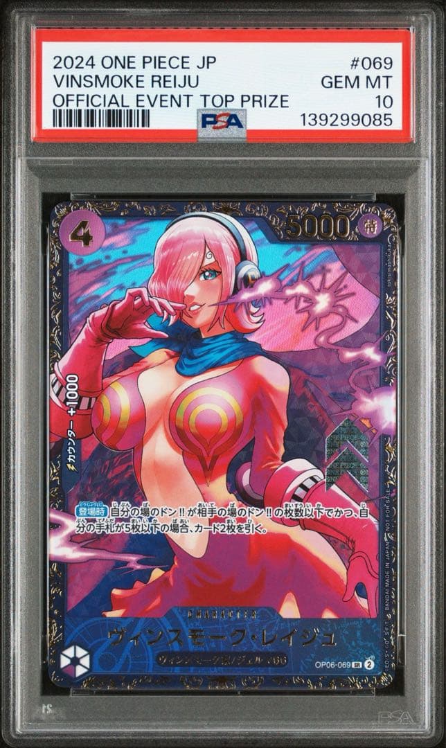 【PSA10】 レイジュ フラッグシップ ワンピースカード