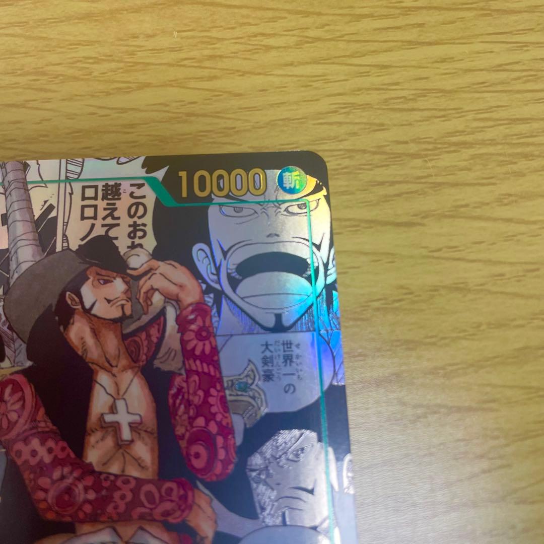 ワンピースカード 蒼海の七傑 ジュラキュール・ミホーク コミパラ