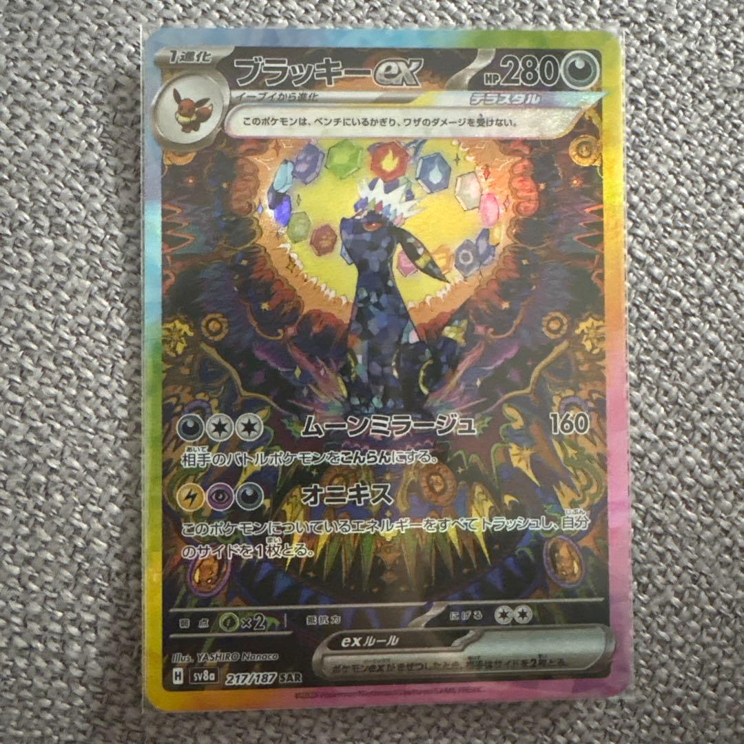 美品　ブラッキーex sar