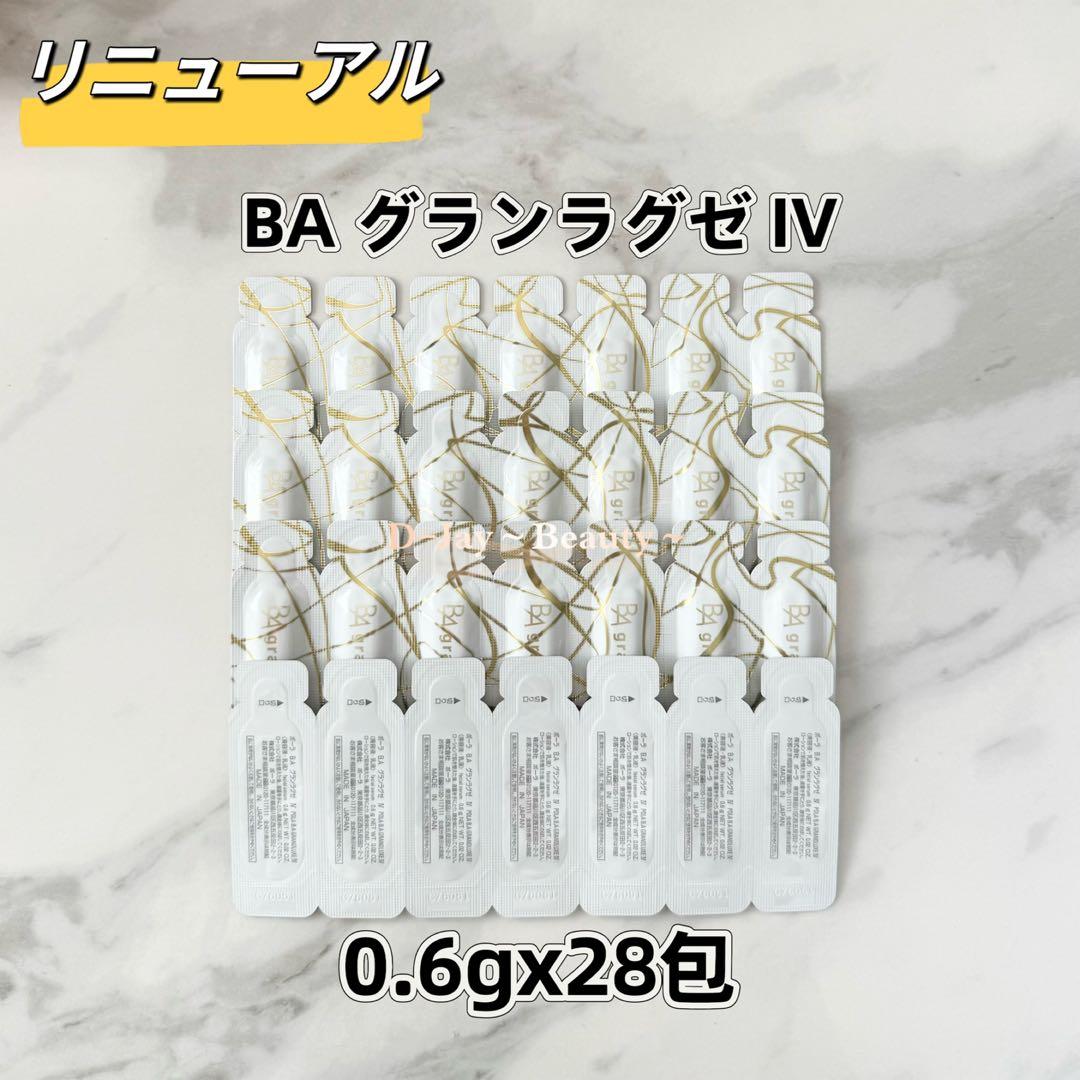 【感謝セール】POLA BA グランラグゼ IV 0.6g 28包